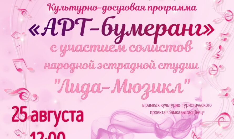 Арт-бумеранг