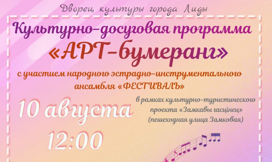Арт-бумеранг