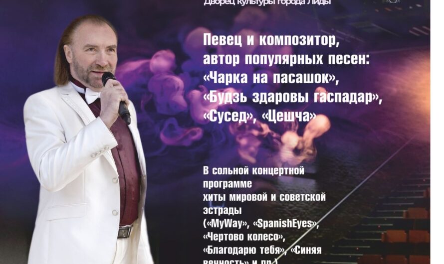 Концерт Александра Болотника