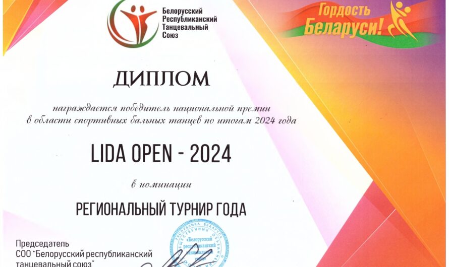 Национальная премия «Гордость Беларуси!»