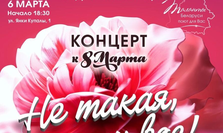 Внимание! Уже 6 марта!