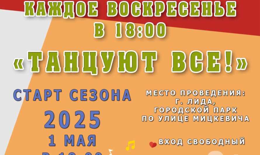 ТАНЦУЮТ ВСЕ