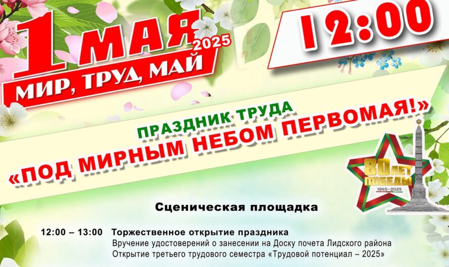 1 мая