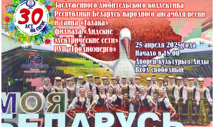 концерт Заслуженного любительского коллектива Республики Беларусь народного ансамбля песни и танца «Талака»