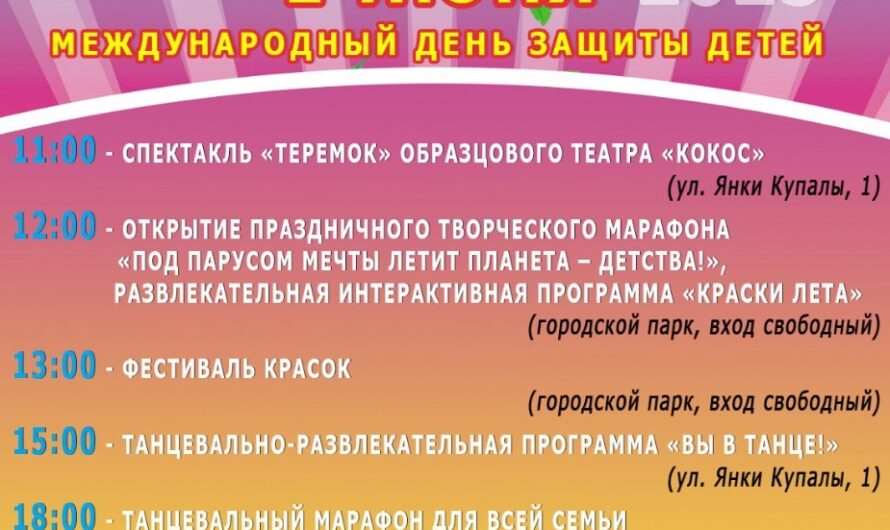 Перечень мероприятий к 1 июня