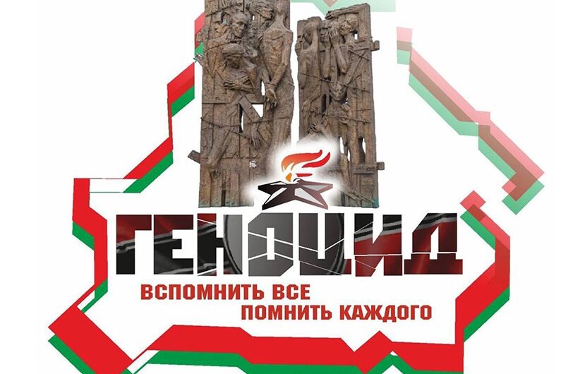 Геноцид