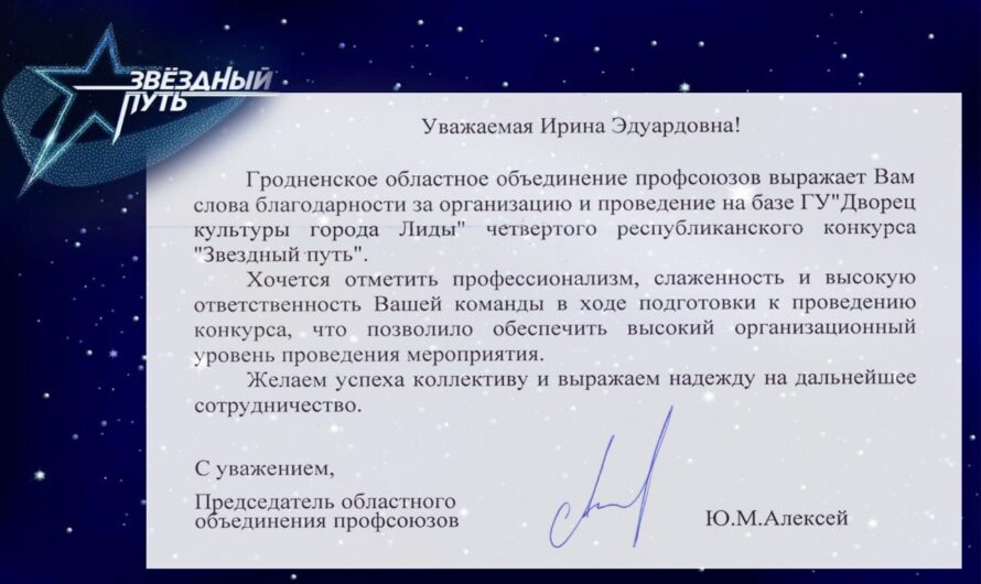 Благодарность. Звёздный путь