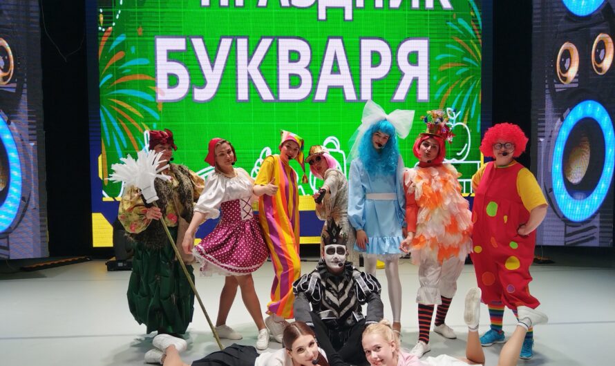 Праздник букваря