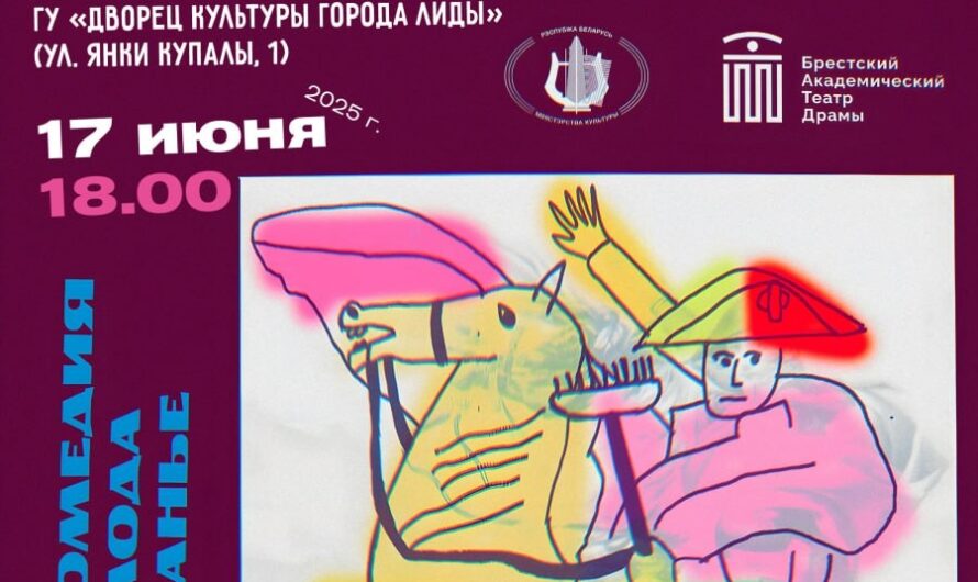 Спектакль «БЛЭЗ и МАРИ» Клода Манье