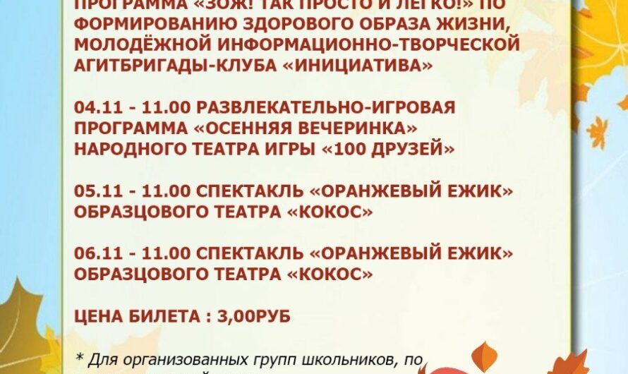 Осенние каникулы