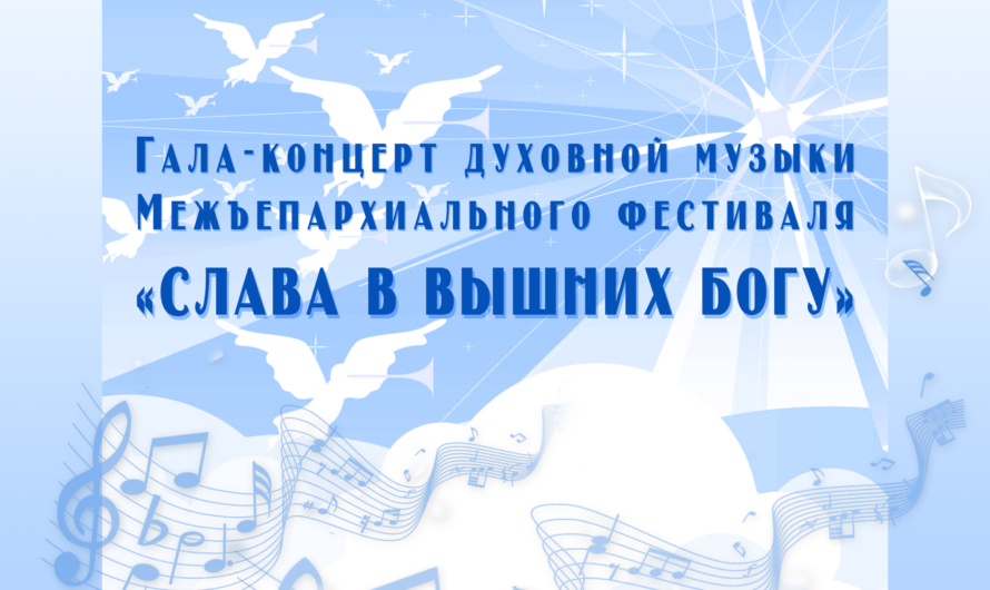 Слава в вышних Богу