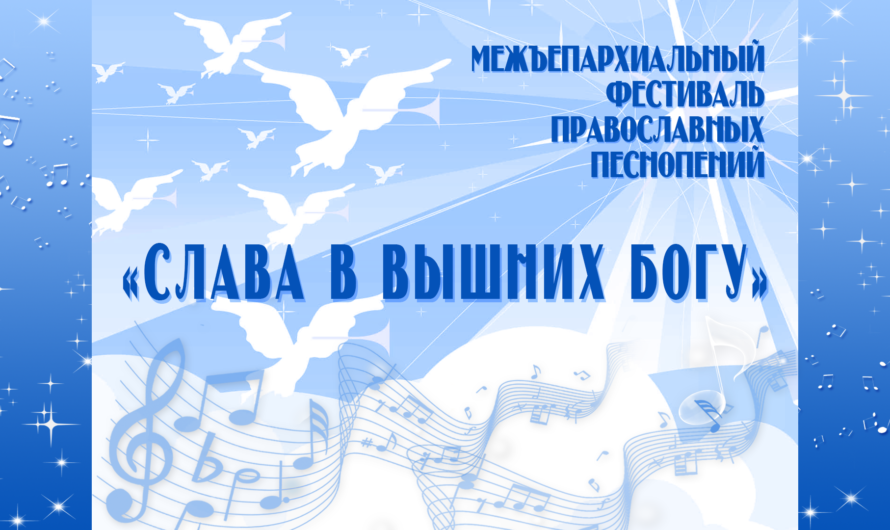 Слава в вышних Богу