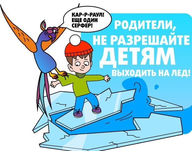 МЧС предупреждает