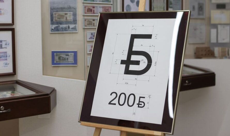 Новый графический знак официальной денежной единицы Республики Беларусь