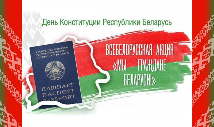 Беларусь для нас! Настоящее и будущее!