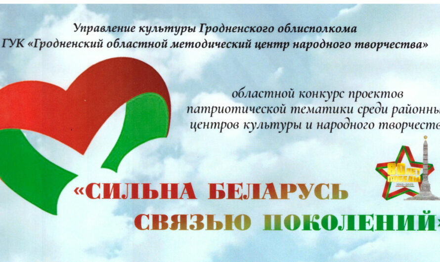 Дворец культуры города Лиды — лауреат I степени областного конкурса!