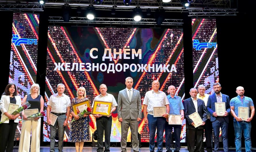 День железнодорожника
