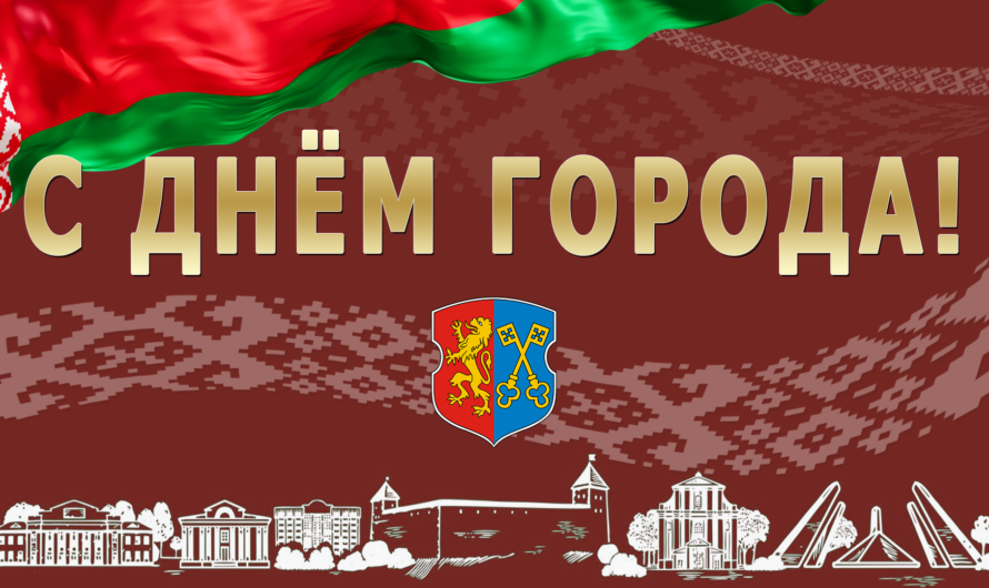 Афиша Дня города «Лида-703»